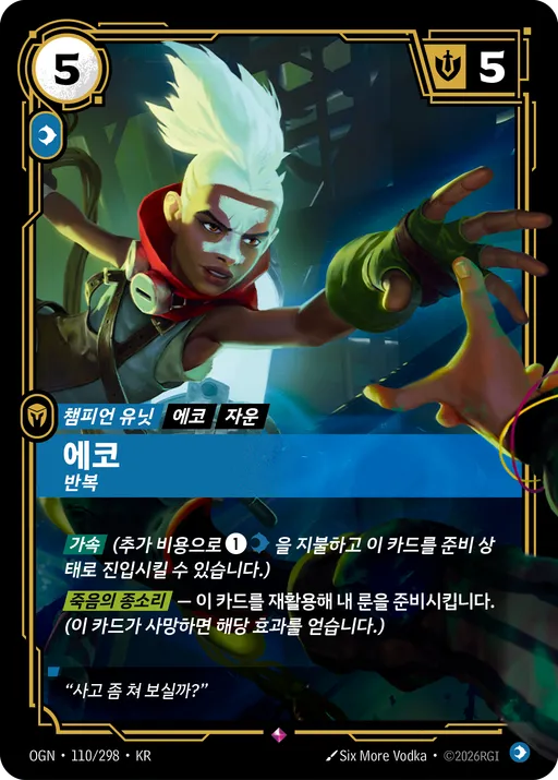 에코 — 반복