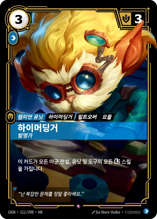 하이머딩거 — 발명가