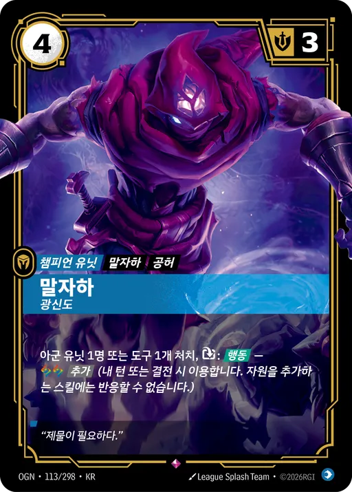 말자하 — 광신도