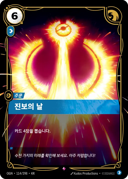 진보의 날