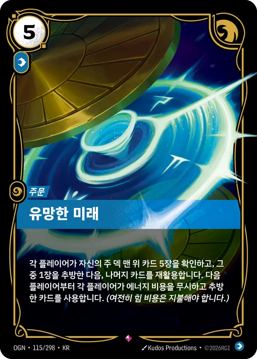 유망한 미래