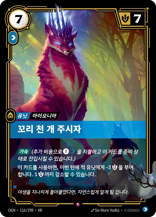 꼬리 천 개 주시자