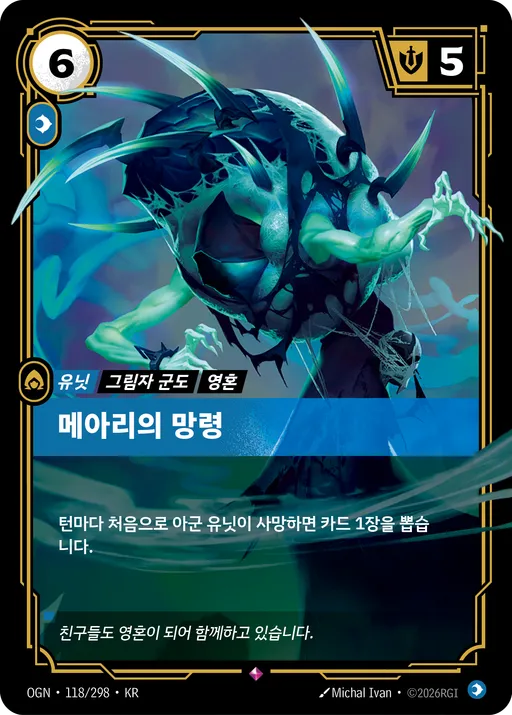 메아리의 망령