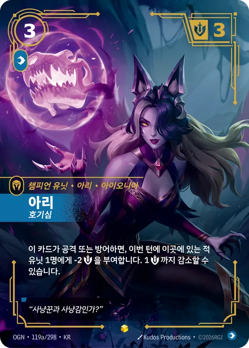 아리 — 호기심