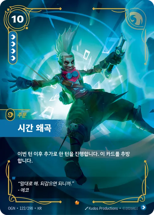 시간 왜곡
