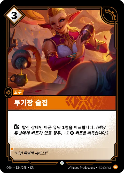 투기장 술집