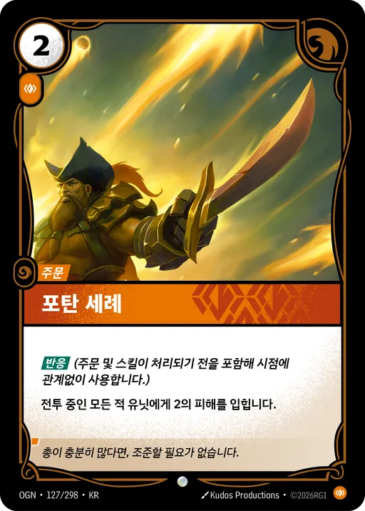 포탄 세례