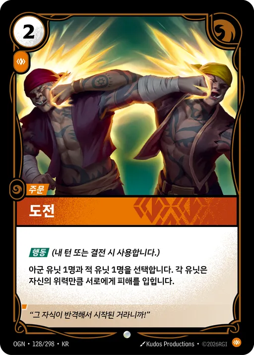 도전
