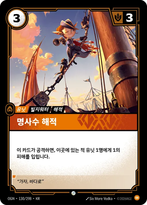 명사수 해적