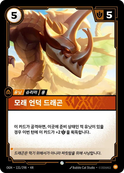 모래 언덕 드래곤