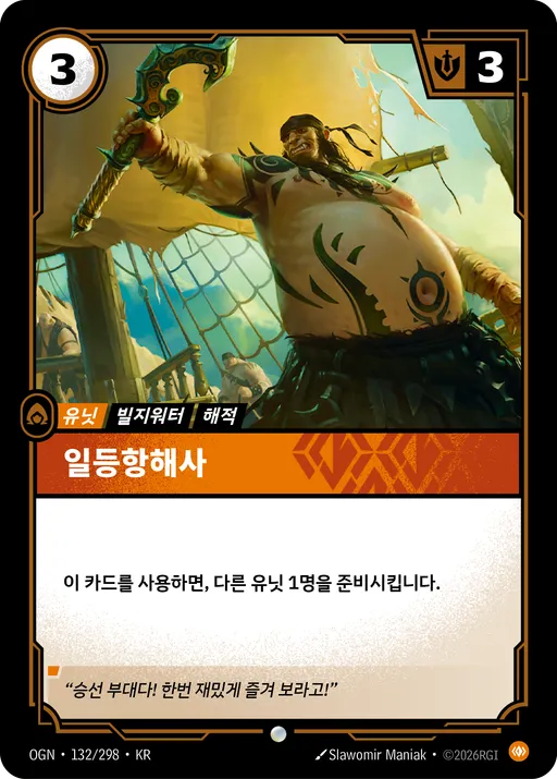 일등항해사