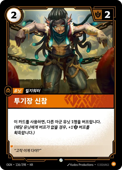 투기장 신참