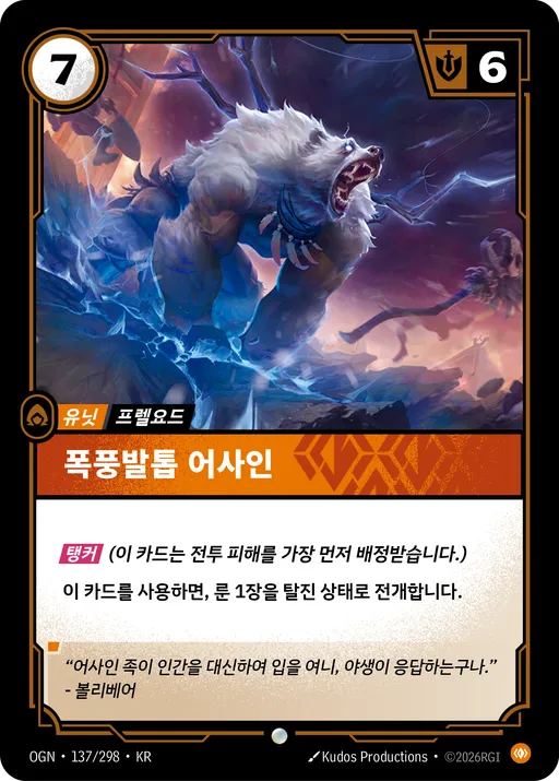 폭풍발톱 어사인