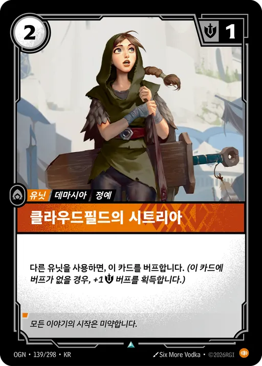 클라우드필드의 시트리아