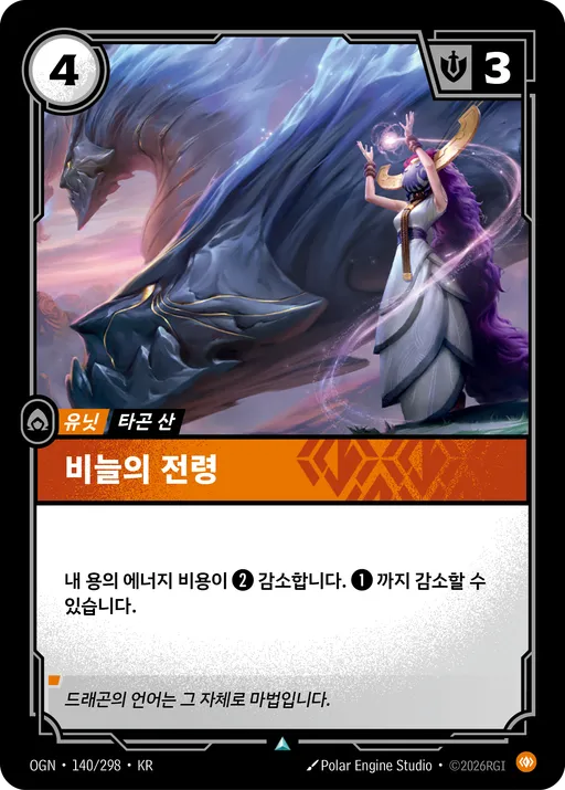 비늘의 전령