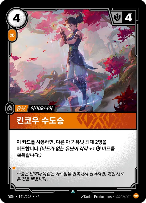 킨코우 수도승