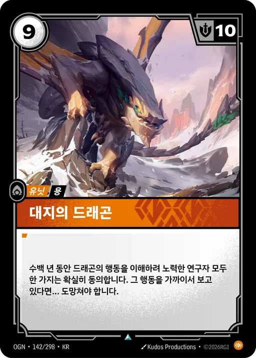 대지의 드래곤