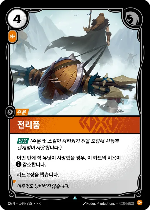 전리품