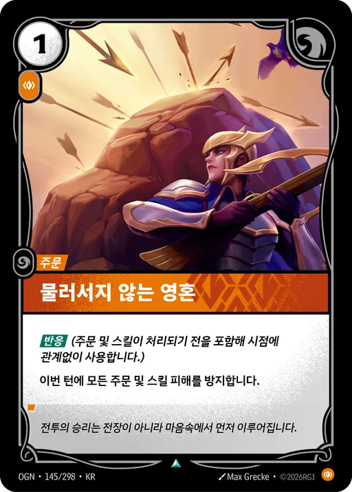 물러서지 않는 영혼