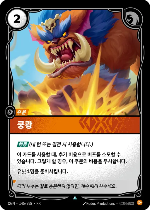 쿵쾅