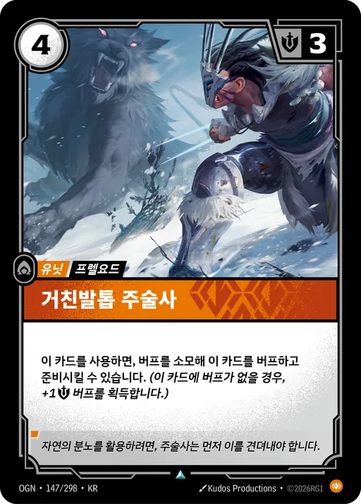 거친발톱 주술사