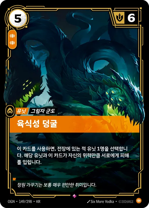 육식성 덩굴