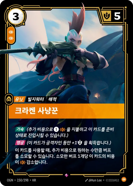 크라켄 사냥꾼