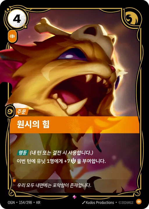 원시의 힘