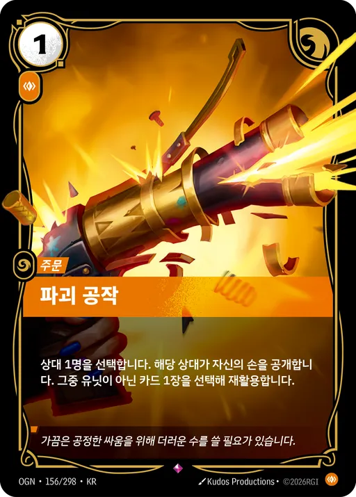 파괴 공작