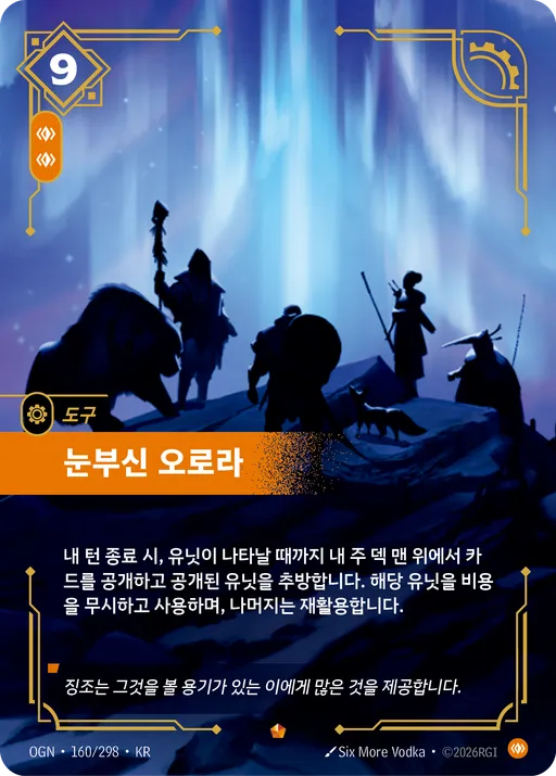 눈부신 오로라