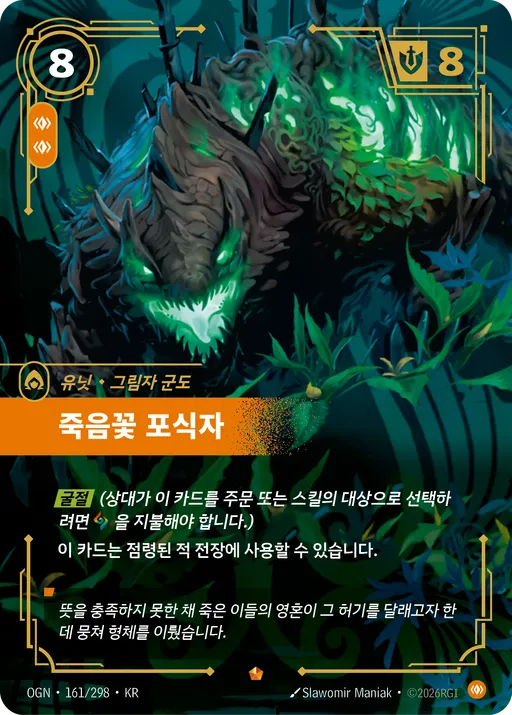 죽음꽃 포식자