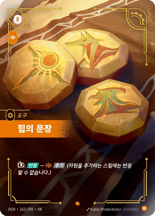 힘의 문장