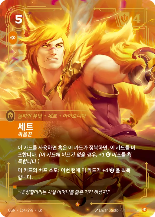세트 — 싸움꾼