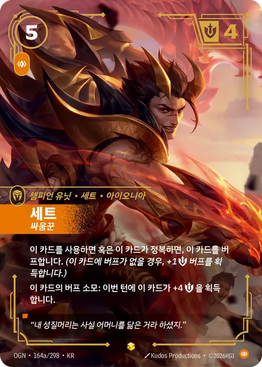 세트 — 싸움꾼