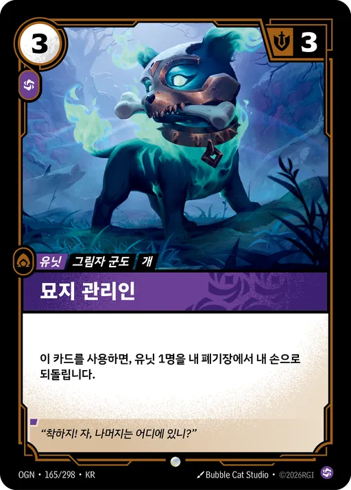 묘지 관리인