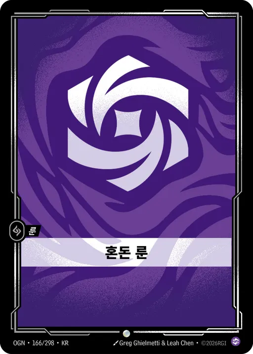 혼돈 룬