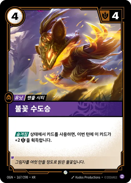불꽃 수도승