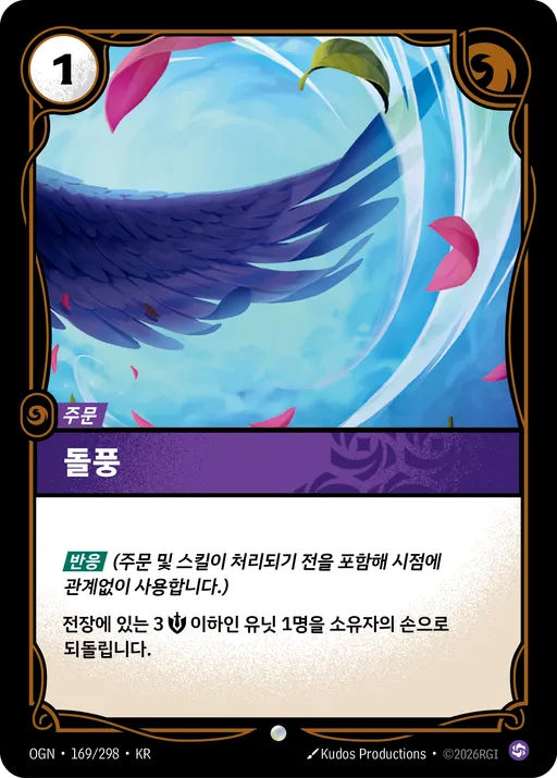 돌풍
