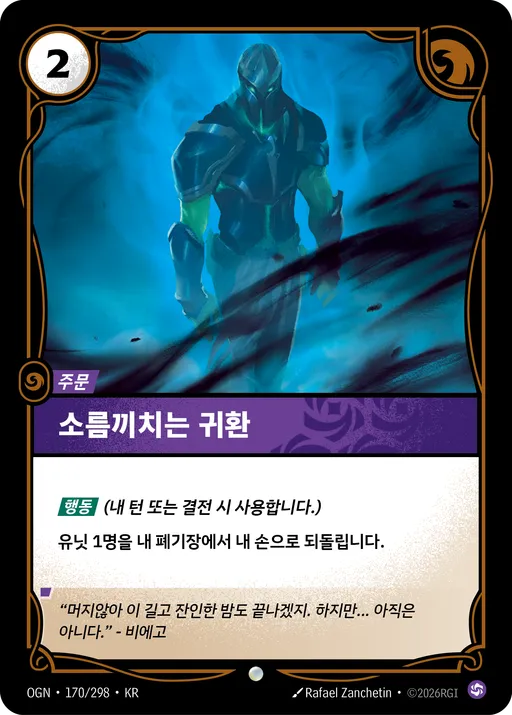 소름끼치는 귀환