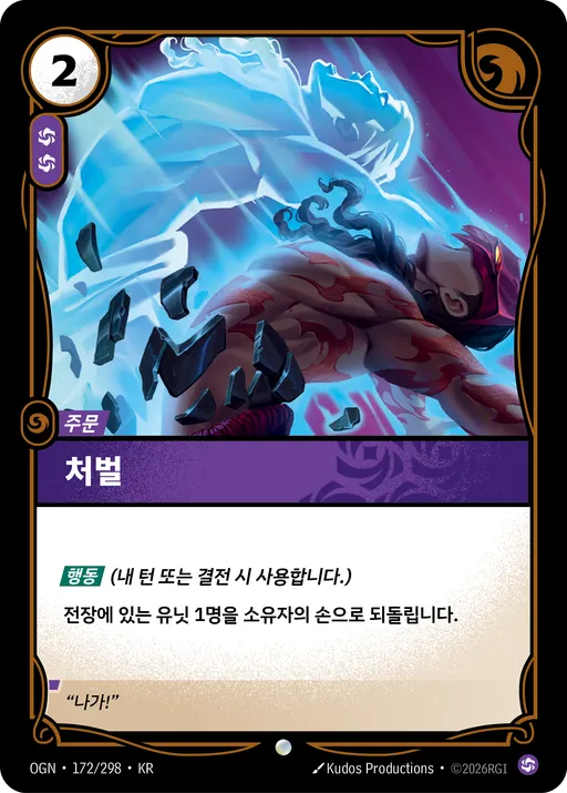 처벌