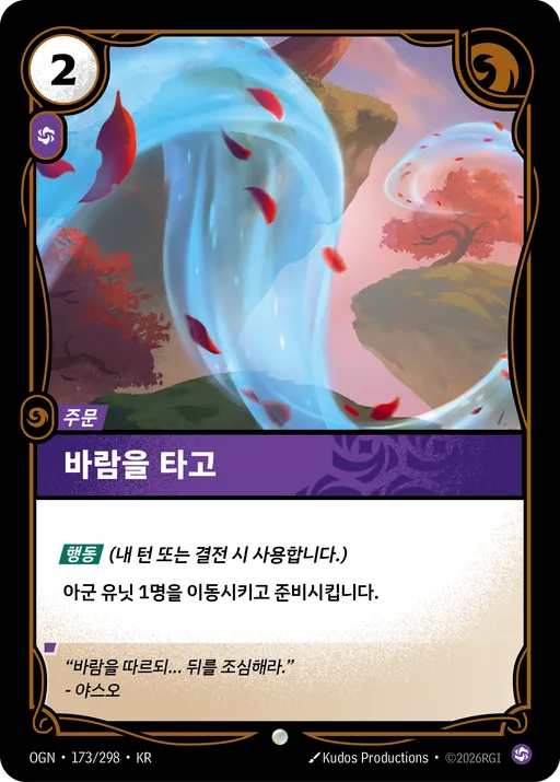 바람을 타고