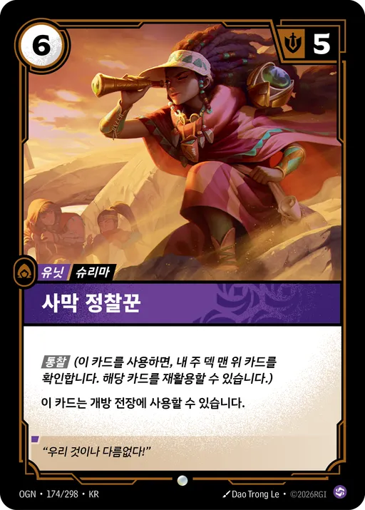사막 정찰꾼