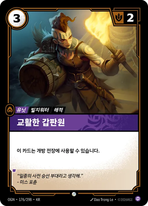 교활한 갑판원