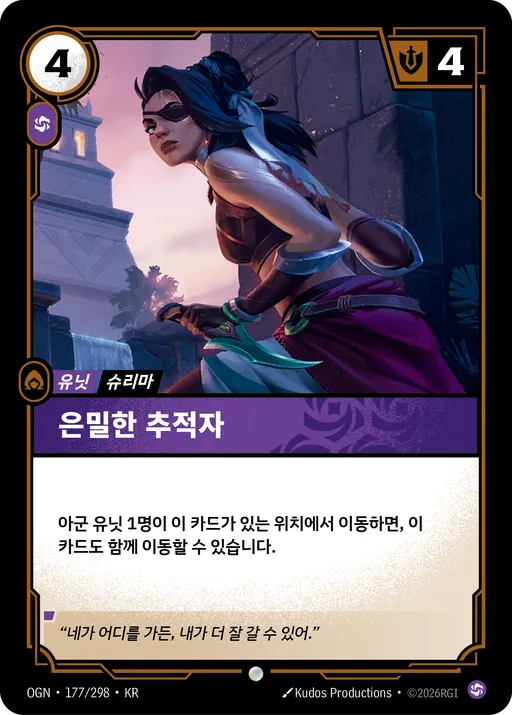 은밀한 추적자