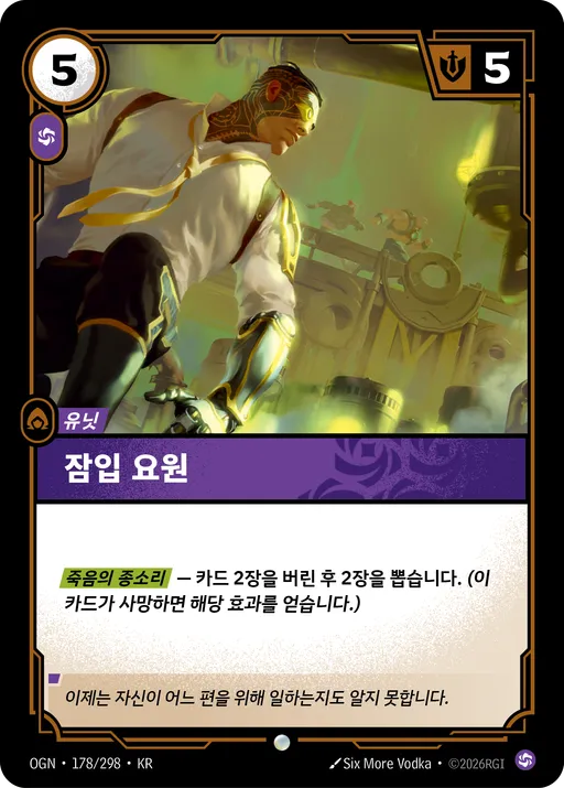 잠입 요원