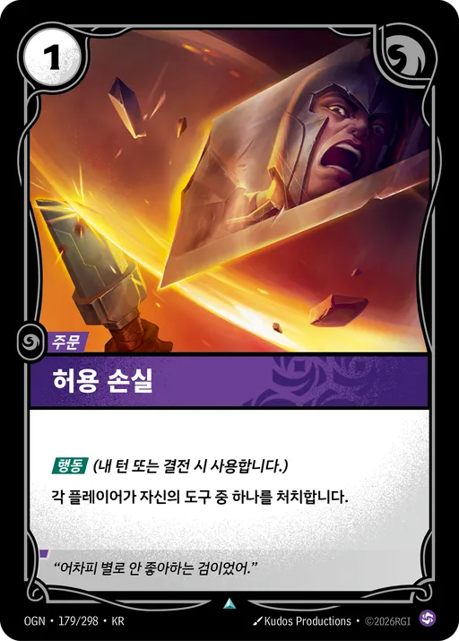 허용 손실
