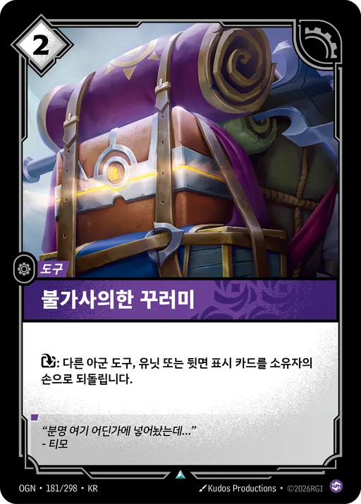 불가사의한 꾸러미