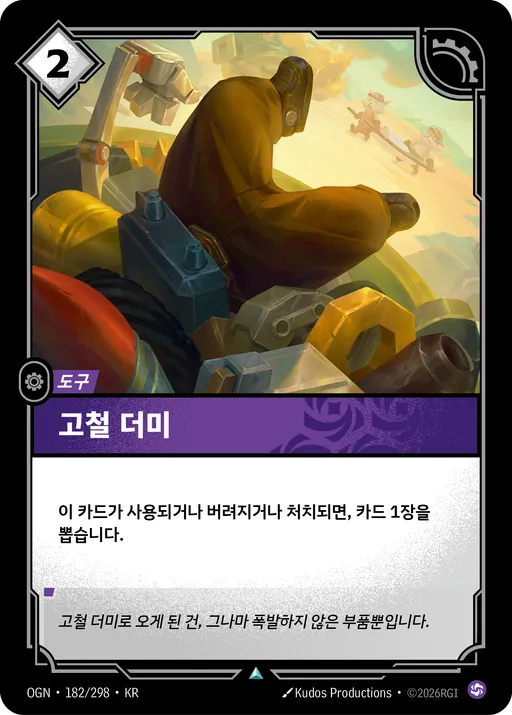 고철 더미