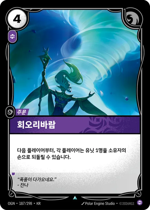 회오리바람