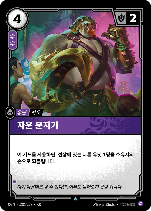 자운 문지기